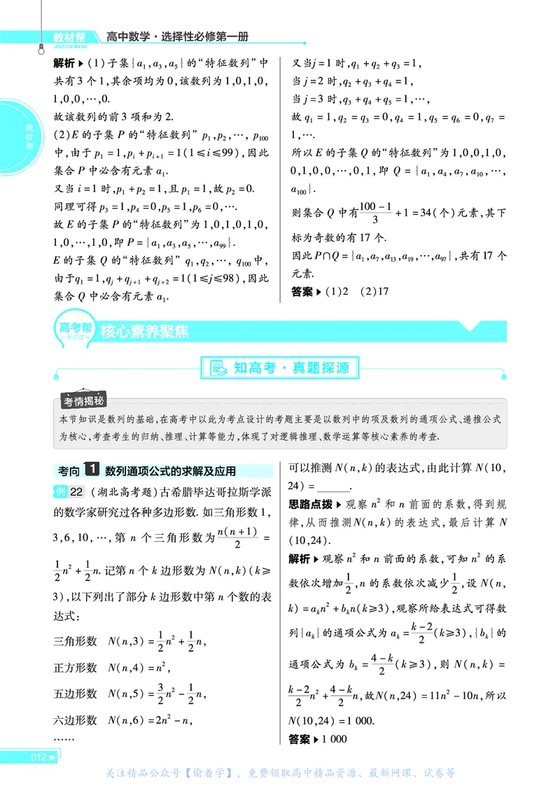 教材帮高中数学选择性必修第一册（配XJ版）_高中三年全科资料_高中_高中电子教材_高中《教材帮》2025版高中《教材帮》（全科高清）_教材帮高中数学