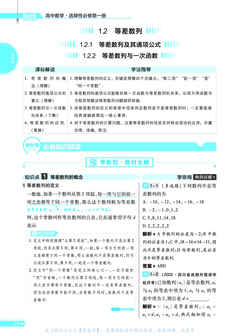 教材帮高中数学选择性必修第一册（配XJ版）_高中三年全科资料_高中_高中电子教材_高中《教材帮》2025版高中《教材帮》（全科高清）_教材帮高中数学