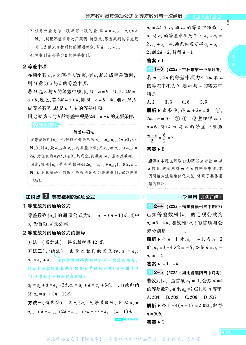 教材帮高中数学选择性必修第一册（配XJ版）_高中三年全科资料_高中_高中电子教材_高中《教材帮》2025版高中《教材帮》（全科高清）_教材帮高中数学