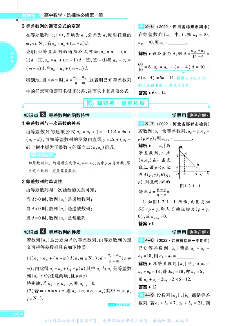 教材帮高中数学选择性必修第一册（配XJ版）_高中三年全科资料_高中_高中电子教材_高中《教材帮》2025版高中《教材帮》（全科高清）_教材帮高中数学