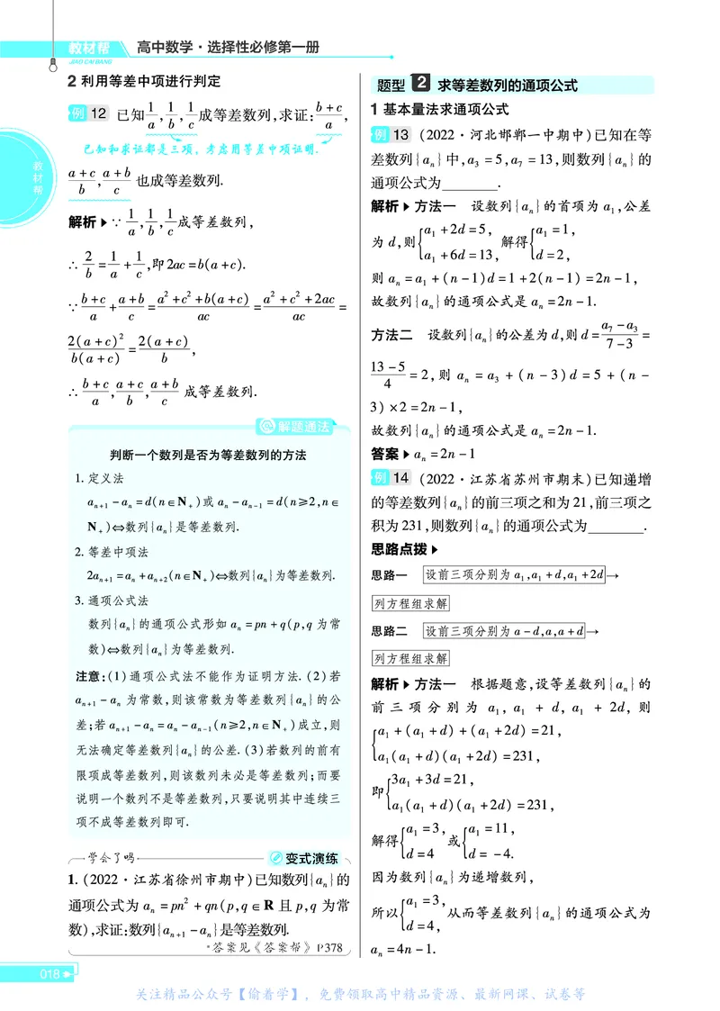 教材帮高中数学选择性必修第一册（配XJ版）_高中三年全科资料_高中_高中电子教材_高中《教材帮》2025版高中《教材帮》（全科高清）_教材帮高中数学