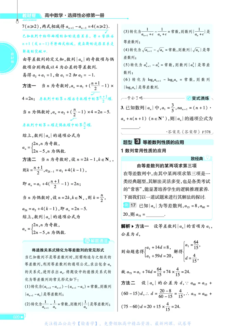 教材帮高中数学选择性必修第一册（配XJ版）_高中三年全科资料_高中_高中电子教材_高中《教材帮》2025版高中《教材帮》（全科高清）_教材帮高中数学