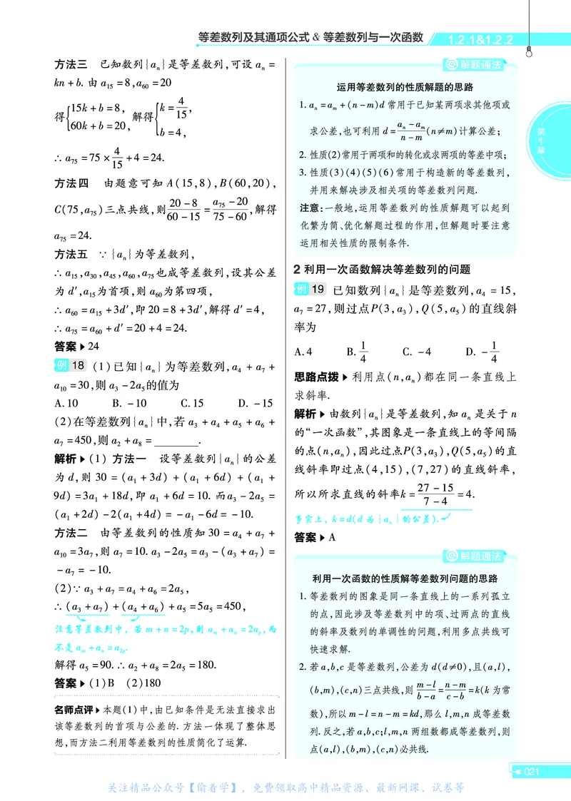 教材帮高中数学选择性必修第一册（配XJ版）_高中三年全科资料_高中_高中电子教材_高中《教材帮》2025版高中《教材帮》（全科高清）_教材帮高中数学