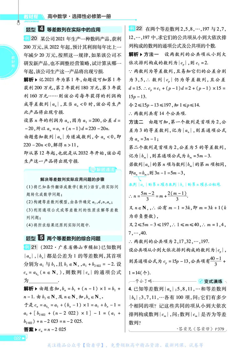 教材帮高中数学选择性必修第一册（配XJ版）_高中三年全科资料_高中_高中电子教材_高中《教材帮》2025版高中《教材帮》（全科高清）_教材帮高中数学