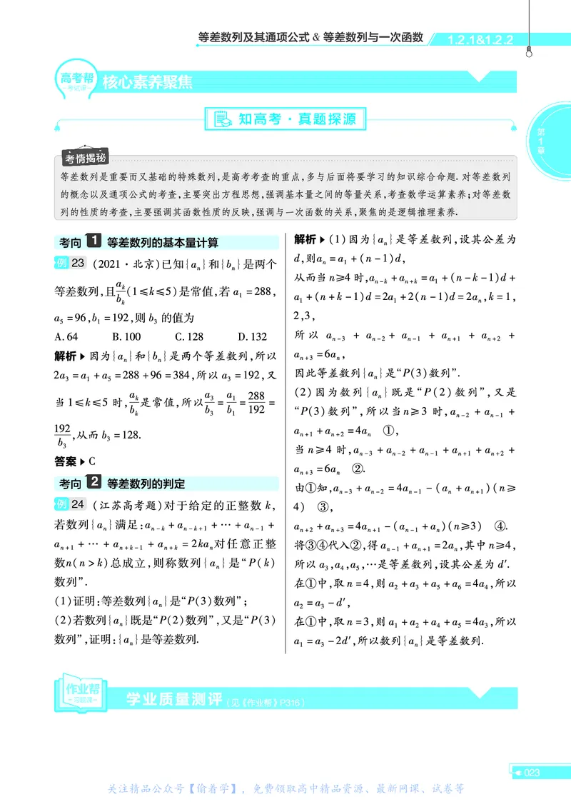 教材帮高中数学选择性必修第一册（配XJ版）_高中三年全科资料_高中_高中电子教材_高中《教材帮》2025版高中《教材帮》（全科高清）_教材帮高中数学