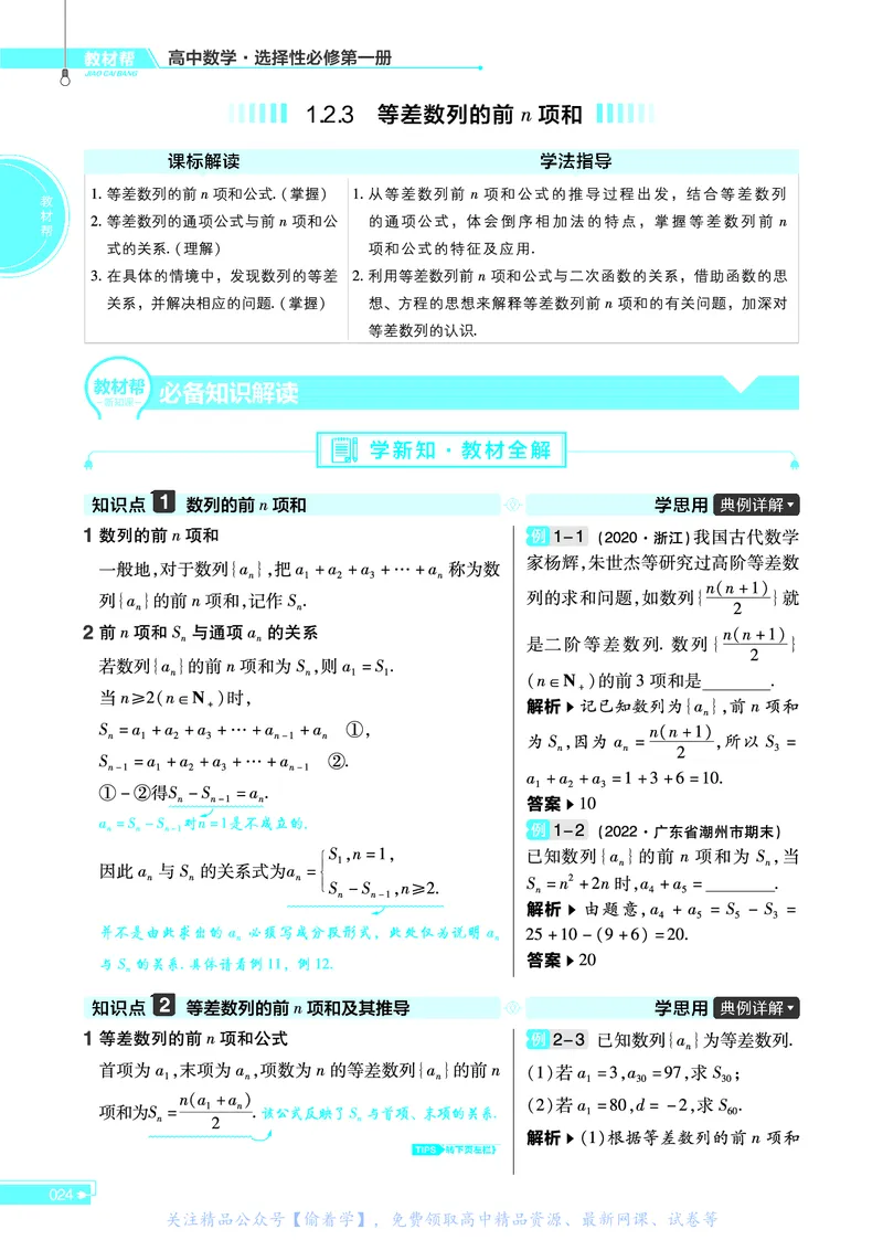 教材帮高中数学选择性必修第一册（配XJ版）_高中三年全科资料_高中_高中电子教材_高中《教材帮》2025版高中《教材帮》（全科高清）_教材帮高中数学
