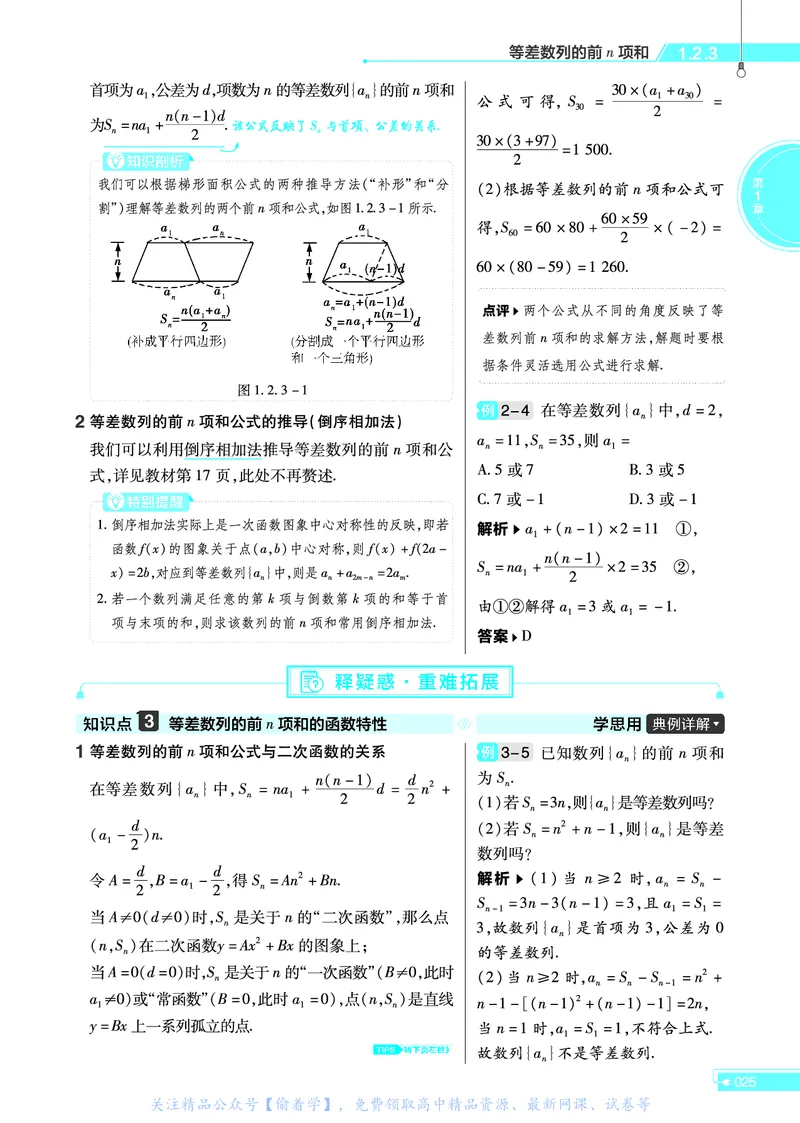 教材帮高中数学选择性必修第一册（配XJ版）_高中三年全科资料_高中_高中电子教材_高中《教材帮》2025版高中《教材帮》（全科高清）_教材帮高中数学