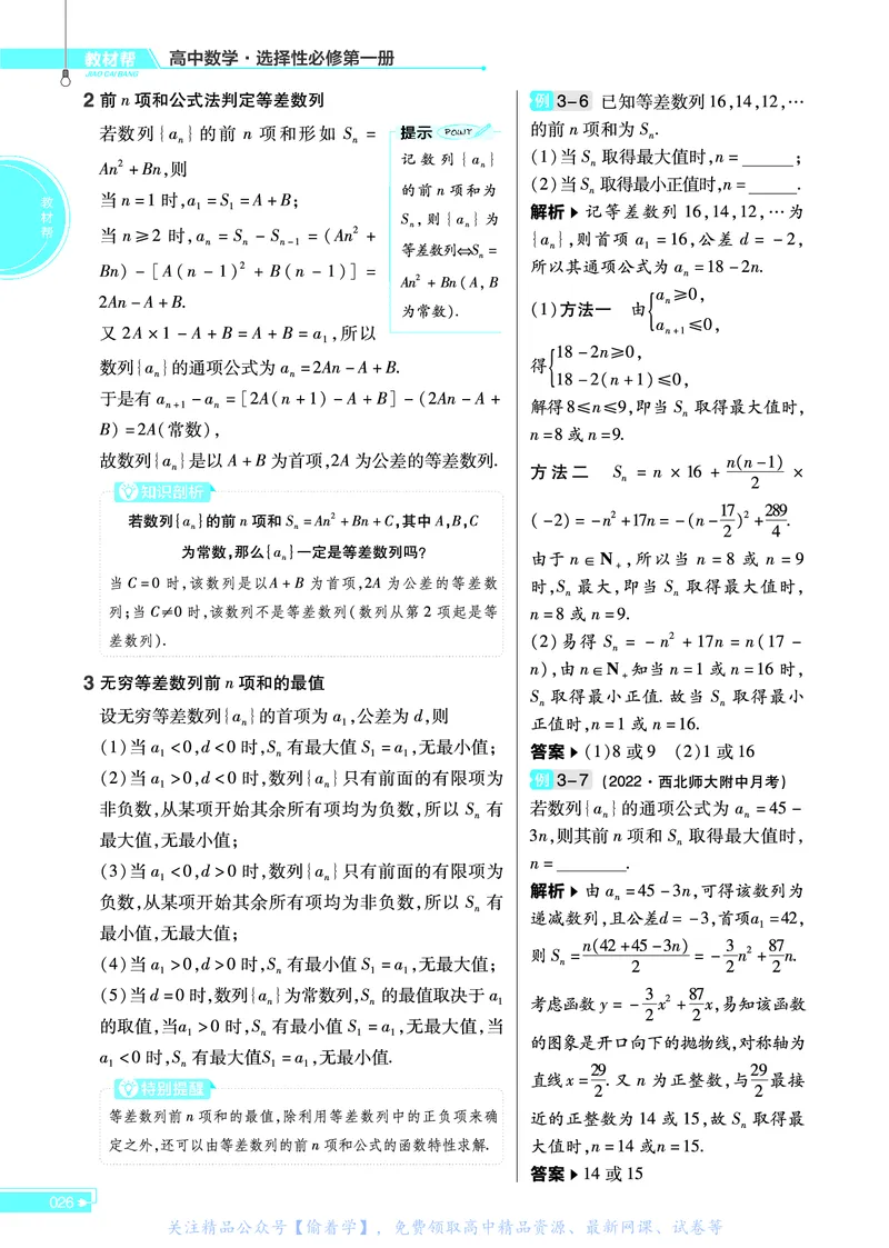 教材帮高中数学选择性必修第一册（配XJ版）_高中三年全科资料_高中_高中电子教材_高中《教材帮》2025版高中《教材帮》（全科高清）_教材帮高中数学