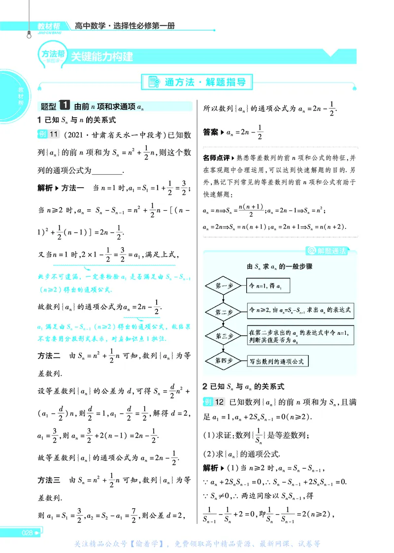 教材帮高中数学选择性必修第一册（配XJ版）_高中三年全科资料_高中_高中电子教材_高中《教材帮》2025版高中《教材帮》（全科高清）_教材帮高中数学