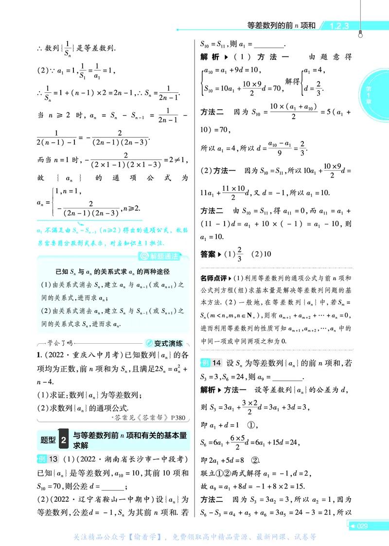 教材帮高中数学选择性必修第一册（配XJ版）_高中三年全科资料_高中_高中电子教材_高中《教材帮》2025版高中《教材帮》（全科高清）_教材帮高中数学