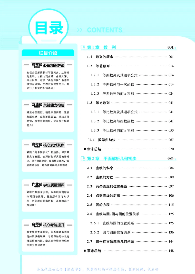 教材帮高中数学选择性必修第一册（配XJ版）_高中三年全科资料_高中_高中电子教材_高中《教材帮》2025版高中《教材帮》（全科高清）_教材帮高中数学
