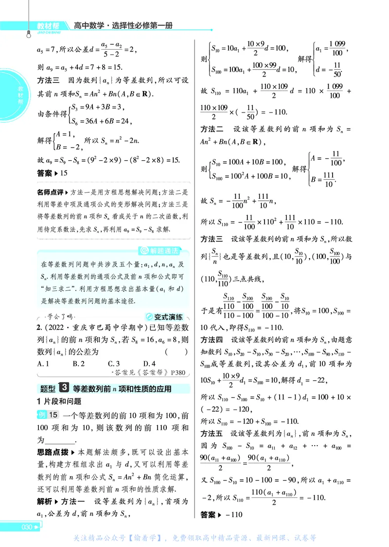 教材帮高中数学选择性必修第一册（配XJ版）_高中三年全科资料_高中_高中电子教材_高中《教材帮》2025版高中《教材帮》（全科高清）_教材帮高中数学