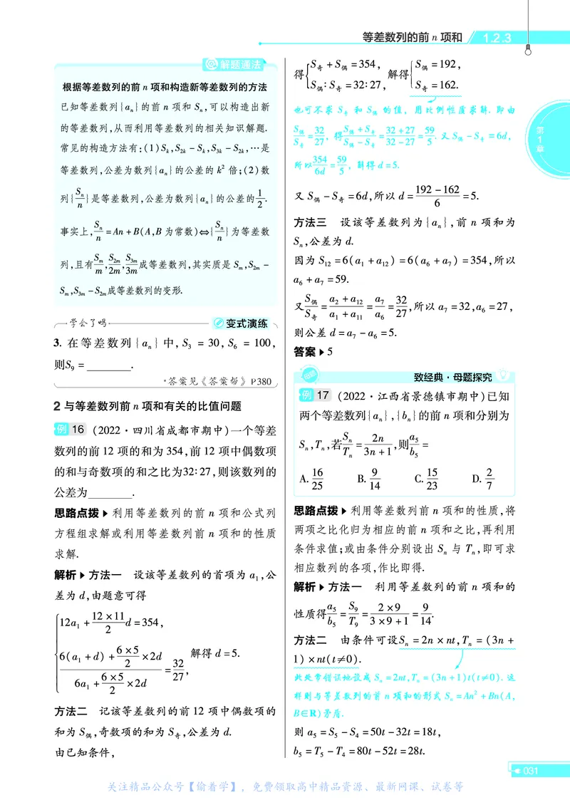 教材帮高中数学选择性必修第一册（配XJ版）_高中三年全科资料_高中_高中电子教材_高中《教材帮》2025版高中《教材帮》（全科高清）_教材帮高中数学