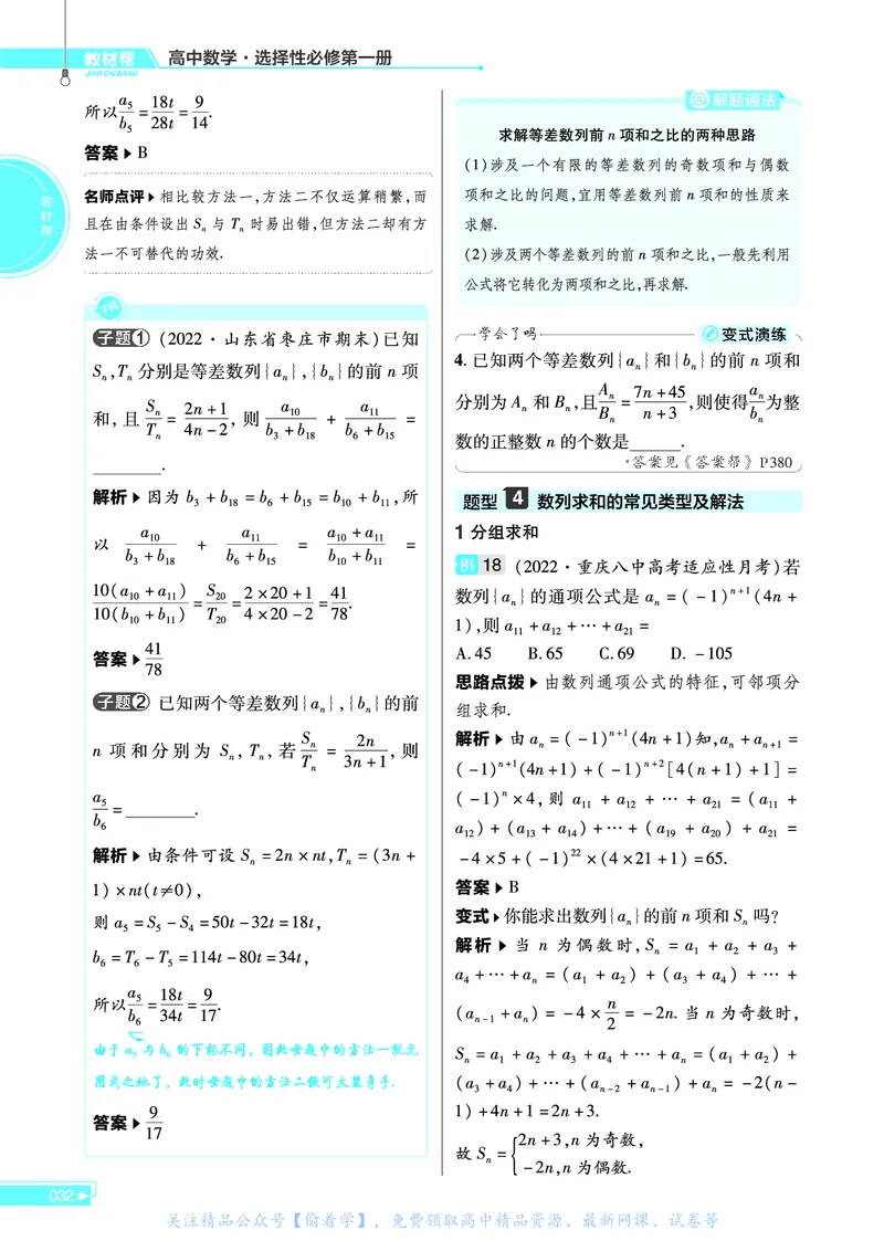 教材帮高中数学选择性必修第一册（配XJ版）_高中三年全科资料_高中_高中电子教材_高中《教材帮》2025版高中《教材帮》（全科高清）_教材帮高中数学
