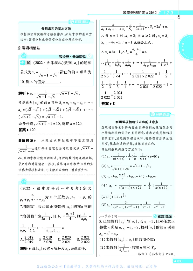 教材帮高中数学选择性必修第一册（配XJ版）_高中三年全科资料_高中_高中电子教材_高中《教材帮》2025版高中《教材帮》（全科高清）_教材帮高中数学