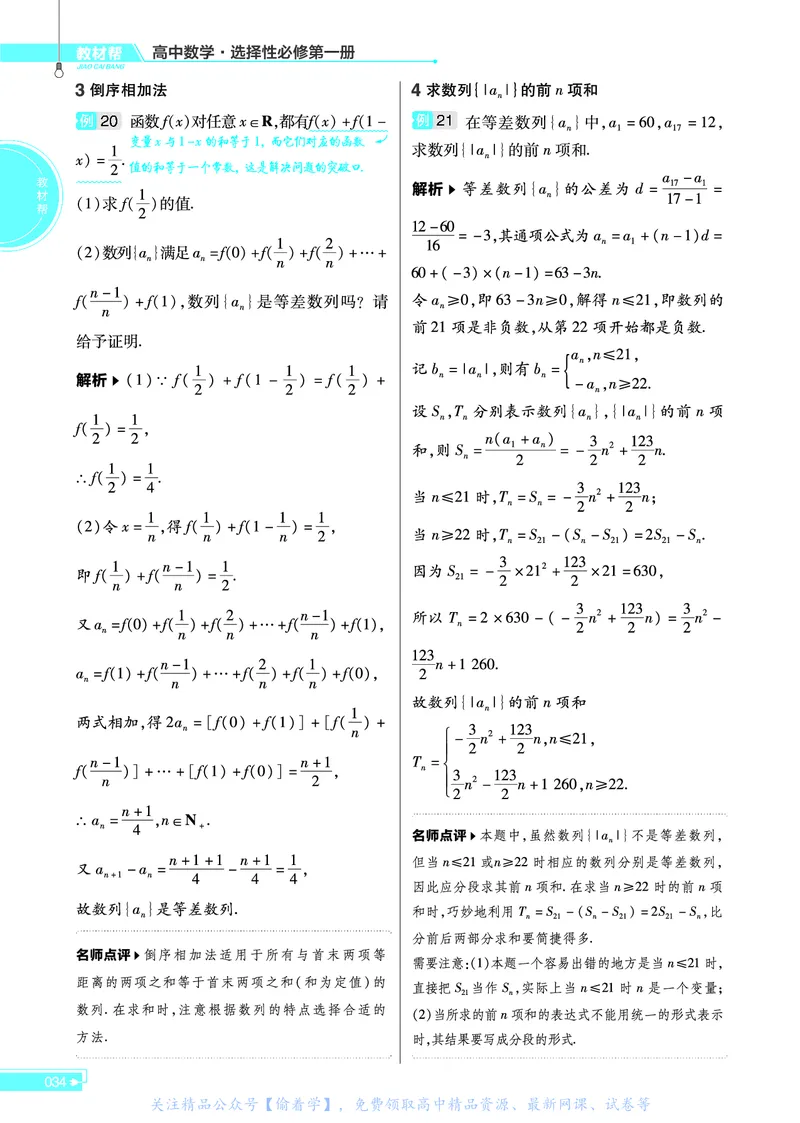 教材帮高中数学选择性必修第一册（配XJ版）_高中三年全科资料_高中_高中电子教材_高中《教材帮》2025版高中《教材帮》（全科高清）_教材帮高中数学