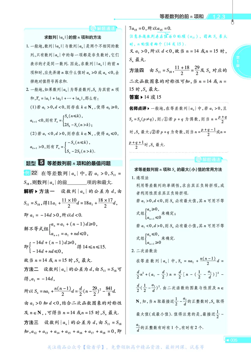 教材帮高中数学选择性必修第一册（配XJ版）_高中三年全科资料_高中_高中电子教材_高中《教材帮》2025版高中《教材帮》（全科高清）_教材帮高中数学