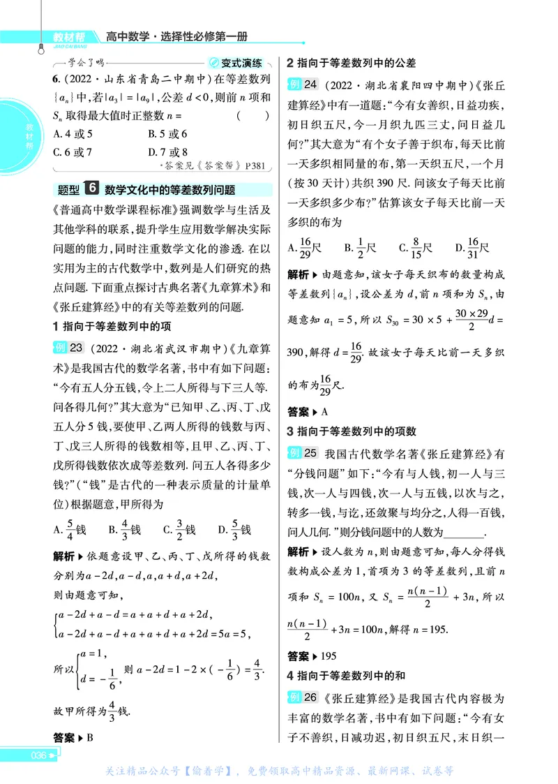 教材帮高中数学选择性必修第一册（配XJ版）_高中三年全科资料_高中_高中电子教材_高中《教材帮》2025版高中《教材帮》（全科高清）_教材帮高中数学