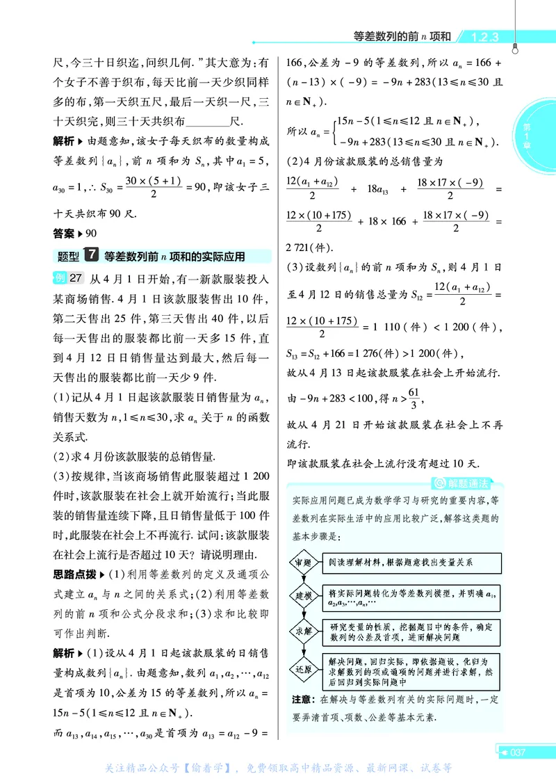 教材帮高中数学选择性必修第一册（配XJ版）_高中三年全科资料_高中_高中电子教材_高中《教材帮》2025版高中《教材帮》（全科高清）_教材帮高中数学