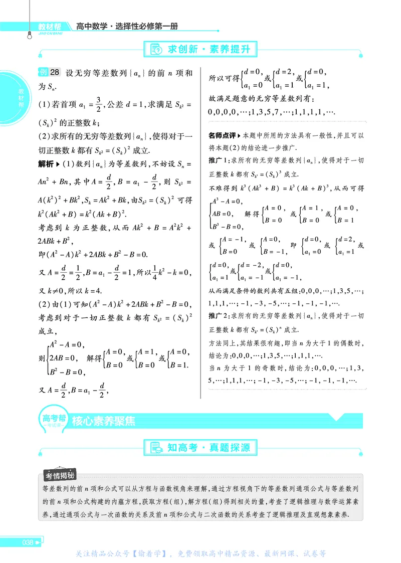 教材帮高中数学选择性必修第一册（配XJ版）_高中三年全科资料_高中_高中电子教材_高中《教材帮》2025版高中《教材帮》（全科高清）_教材帮高中数学