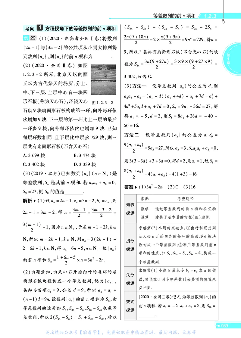 教材帮高中数学选择性必修第一册（配XJ版）_高中三年全科资料_高中_高中电子教材_高中《教材帮》2025版高中《教材帮》（全科高清）_教材帮高中数学