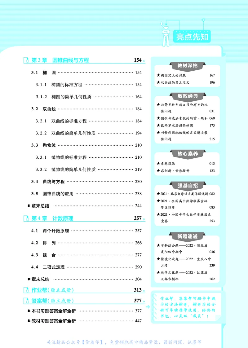 教材帮高中数学选择性必修第一册（配XJ版）_高中三年全科资料_高中_高中电子教材_高中《教材帮》2025版高中《教材帮》（全科高清）_教材帮高中数学