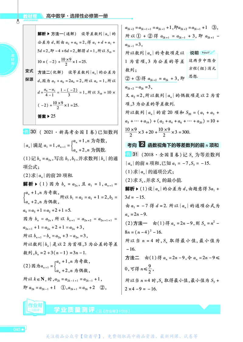 教材帮高中数学选择性必修第一册（配XJ版）_高中三年全科资料_高中_高中电子教材_高中《教材帮》2025版高中《教材帮》（全科高清）_教材帮高中数学