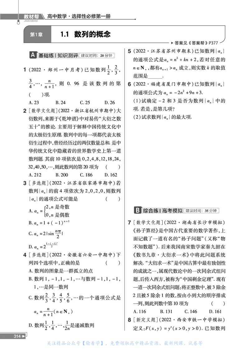 教材帮高中数学选择性必修第一册（配XJ版）_高中三年全科资料_高中_高中电子教材_高中《教材帮》2025版高中《教材帮》（全科高清）_教材帮高中数学