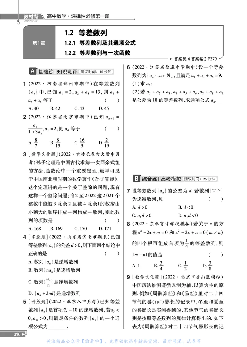 教材帮高中数学选择性必修第一册（配XJ版）_高中三年全科资料_高中_高中电子教材_高中《教材帮》2025版高中《教材帮》（全科高清）_教材帮高中数学