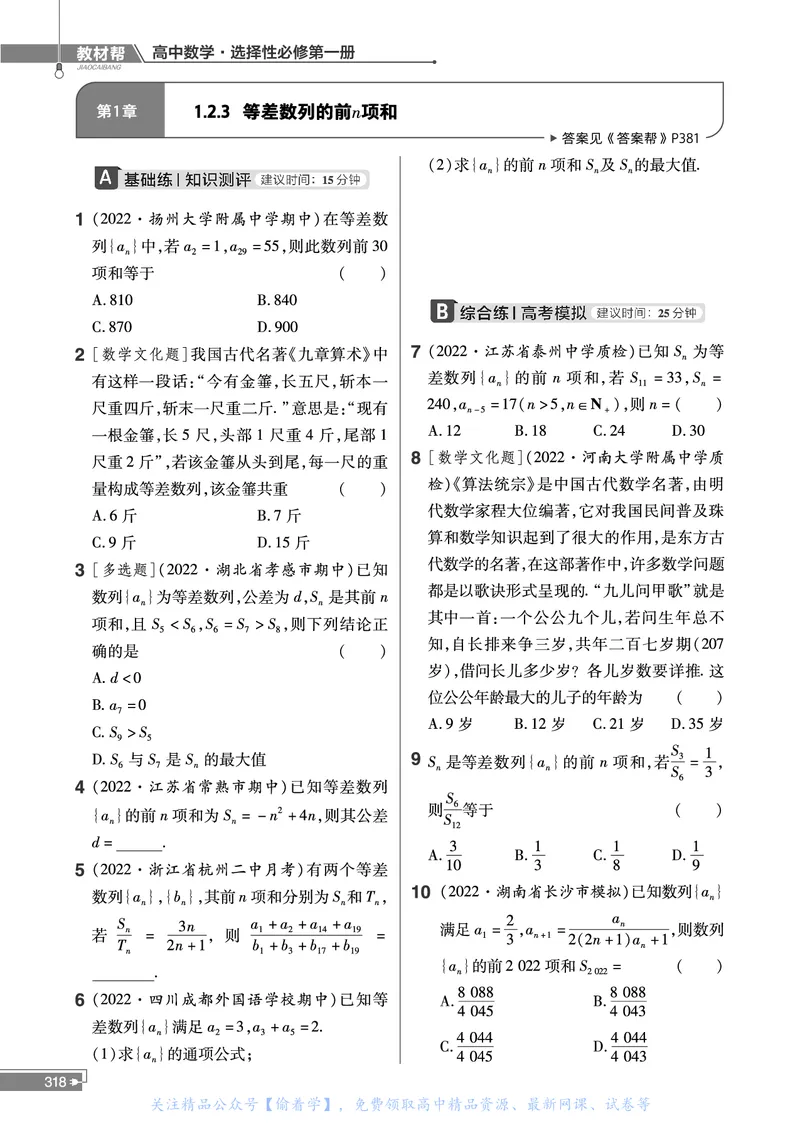 教材帮高中数学选择性必修第一册（配XJ版）_高中三年全科资料_高中_高中电子教材_高中《教材帮》2025版高中《教材帮》（全科高清）_教材帮高中数学