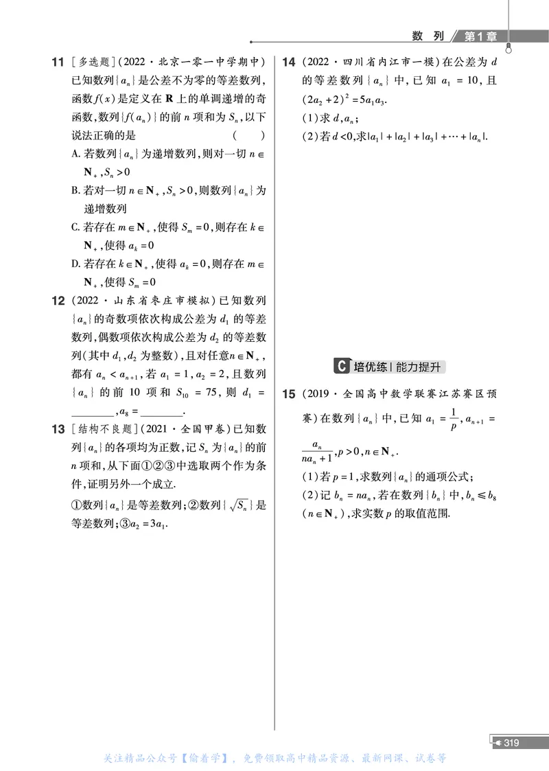 教材帮高中数学选择性必修第一册（配XJ版）_高中三年全科资料_高中_高中电子教材_高中《教材帮》2025版高中《教材帮》（全科高清）_教材帮高中数学
