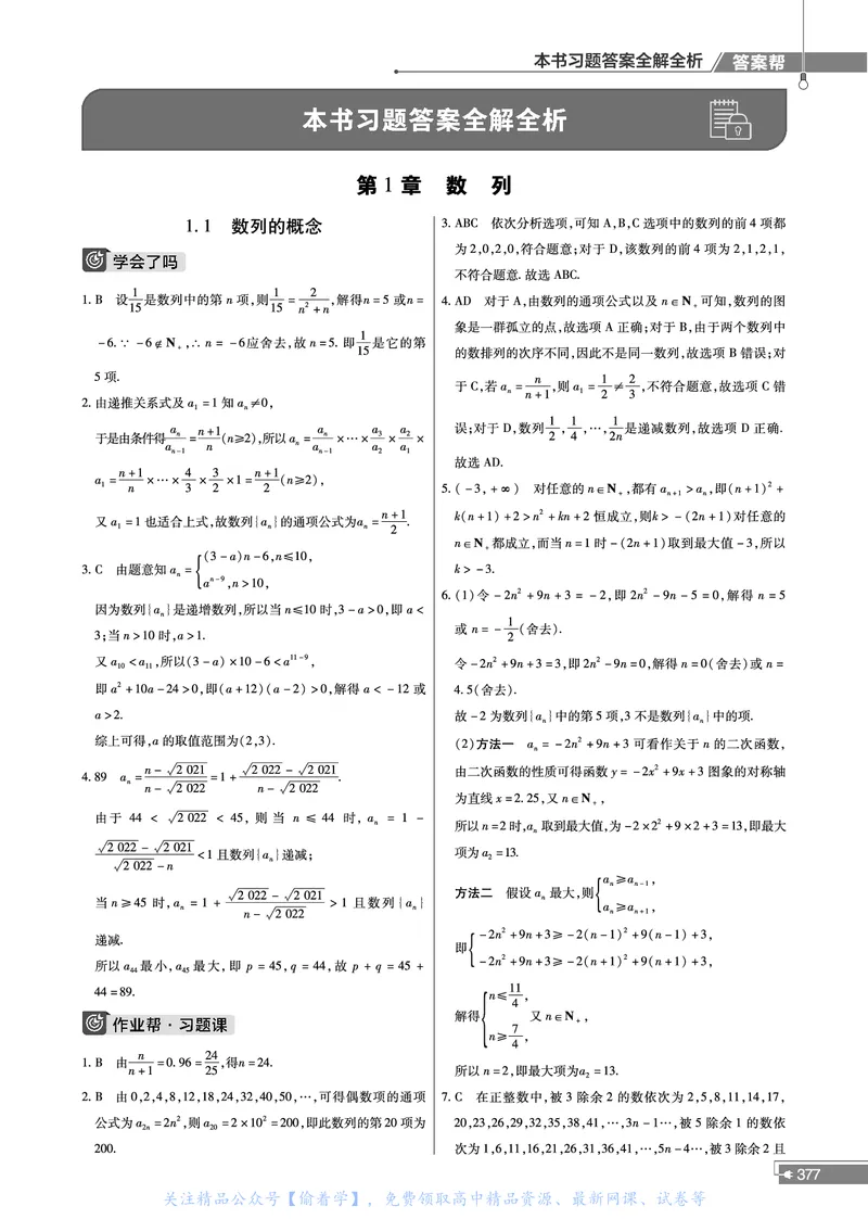 教材帮高中数学选择性必修第一册（配XJ版）_高中三年全科资料_高中_高中电子教材_高中《教材帮》2025版高中《教材帮》（全科高清）_教材帮高中数学