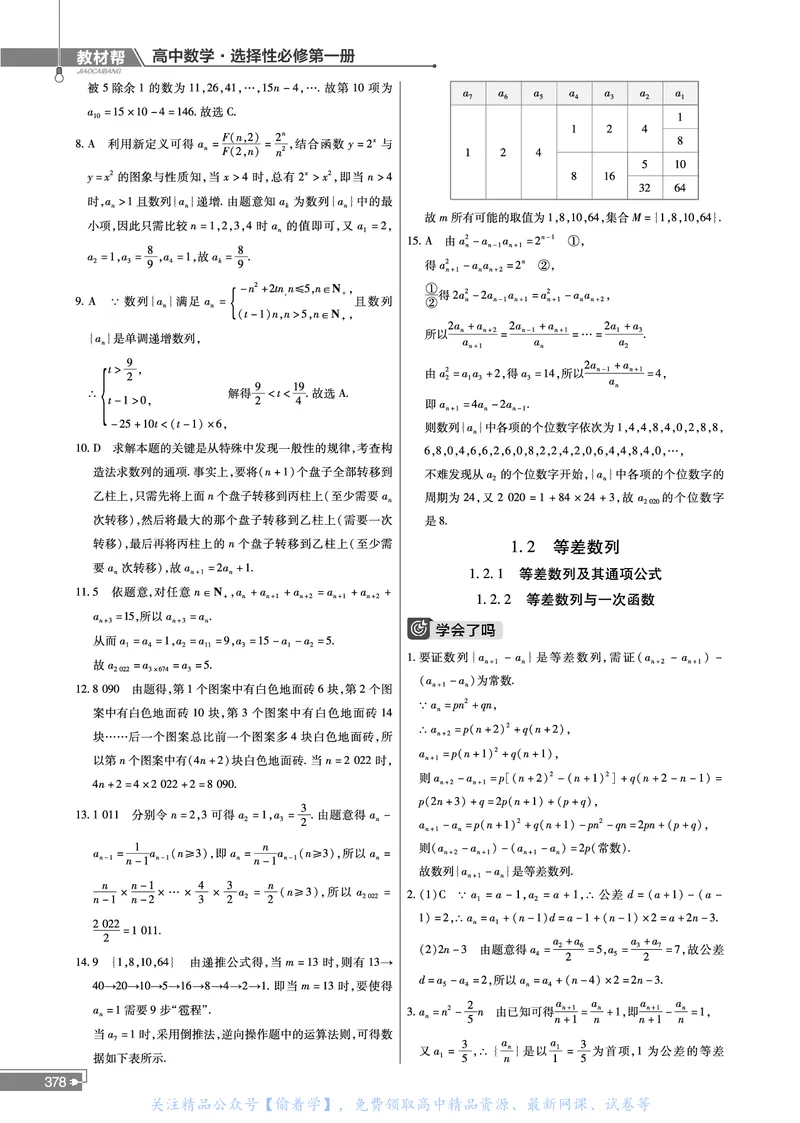 教材帮高中数学选择性必修第一册（配XJ版）_高中三年全科资料_高中_高中电子教材_高中《教材帮》2025版高中《教材帮》（全科高清）_教材帮高中数学