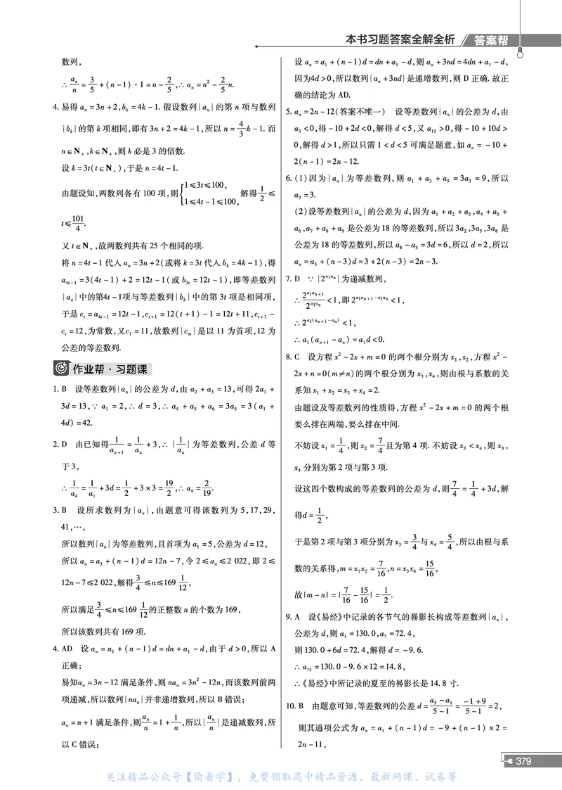 教材帮高中数学选择性必修第一册（配XJ版）_高中三年全科资料_高中_高中电子教材_高中《教材帮》2025版高中《教材帮》（全科高清）_教材帮高中数学