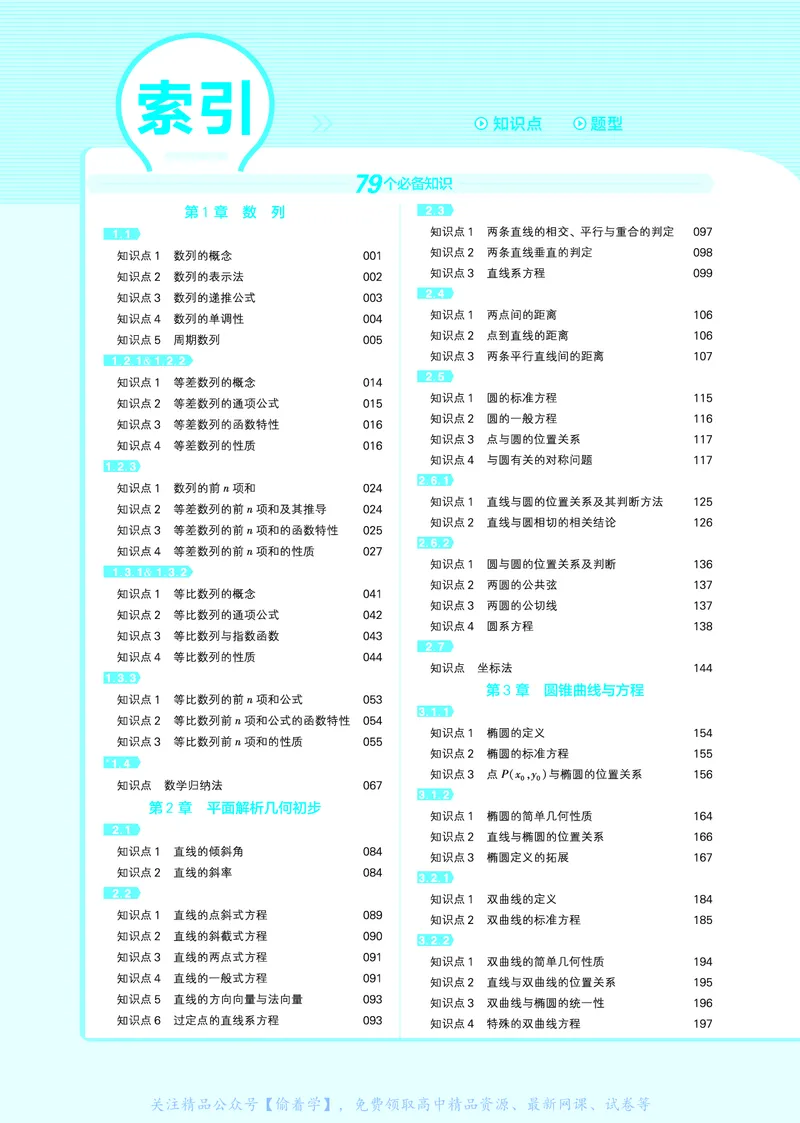 教材帮高中数学选择性必修第一册（配XJ版）_高中三年全科资料_高中_高中电子教材_高中《教材帮》2025版高中《教材帮》（全科高清）_教材帮高中数学