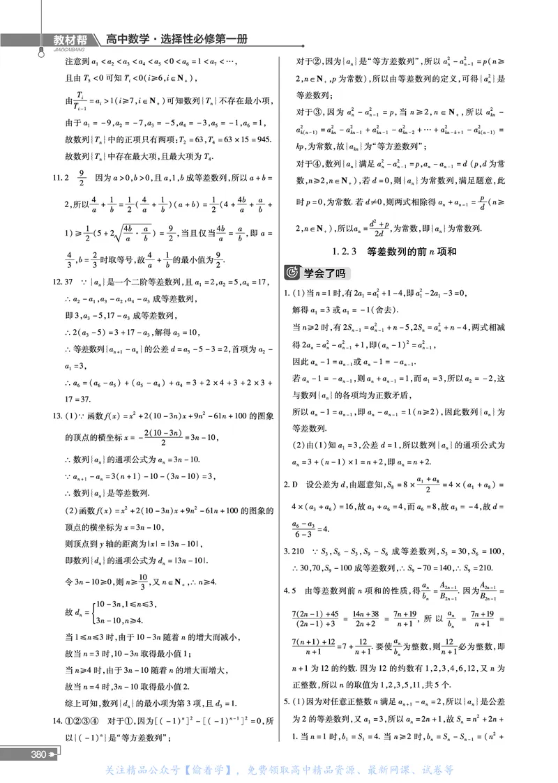 教材帮高中数学选择性必修第一册（配XJ版）_高中三年全科资料_高中_高中电子教材_高中《教材帮》2025版高中《教材帮》（全科高清）_教材帮高中数学