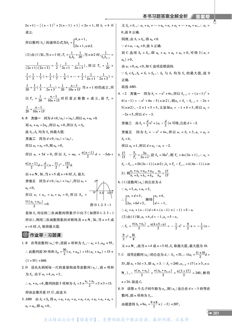 教材帮高中数学选择性必修第一册（配XJ版）_高中三年全科资料_高中_高中电子教材_高中《教材帮》2025版高中《教材帮》（全科高清）_教材帮高中数学