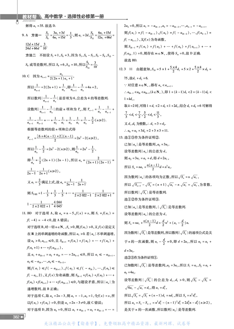 教材帮高中数学选择性必修第一册（配XJ版）_高中三年全科资料_高中_高中电子教材_高中《教材帮》2025版高中《教材帮》（全科高清）_教材帮高中数学