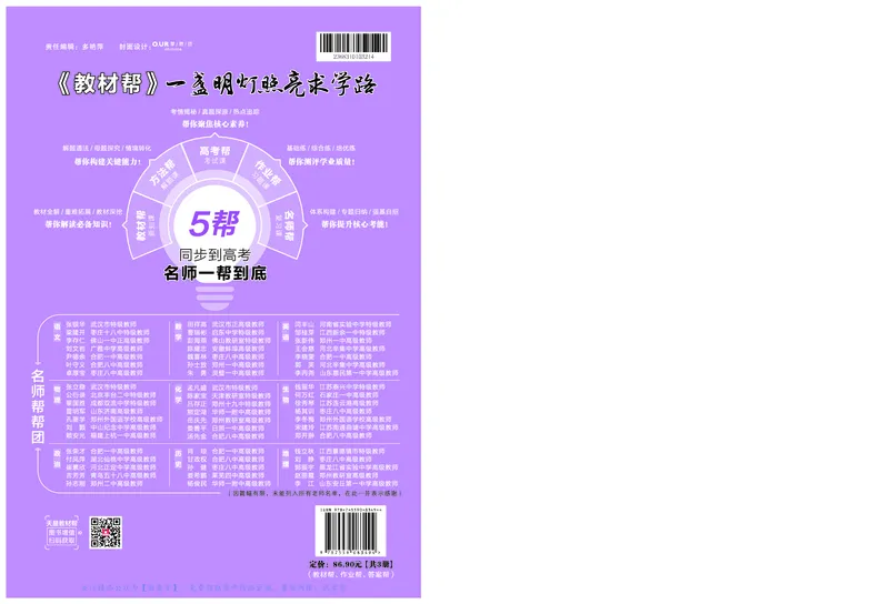 教材帮高中数学选择性必修第一册（配XJ版）_高中三年全科资料_高中_高中电子教材_高中《教材帮》2025版高中《教材帮》（全科高清）_教材帮高中数学