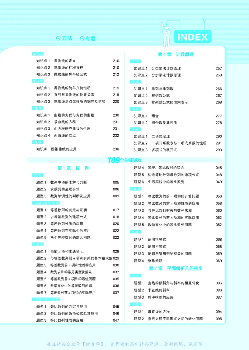 教材帮高中数学选择性必修第一册（配XJ版）_高中三年全科资料_高中_高中电子教材_高中《教材帮》2025版高中《教材帮》（全科高清）_教材帮高中数学