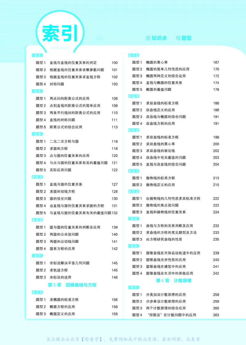 教材帮高中数学选择性必修第一册（配XJ版）_高中三年全科资料_高中_高中电子教材_高中《教材帮》2025版高中《教材帮》（全科高清）_教材帮高中数学