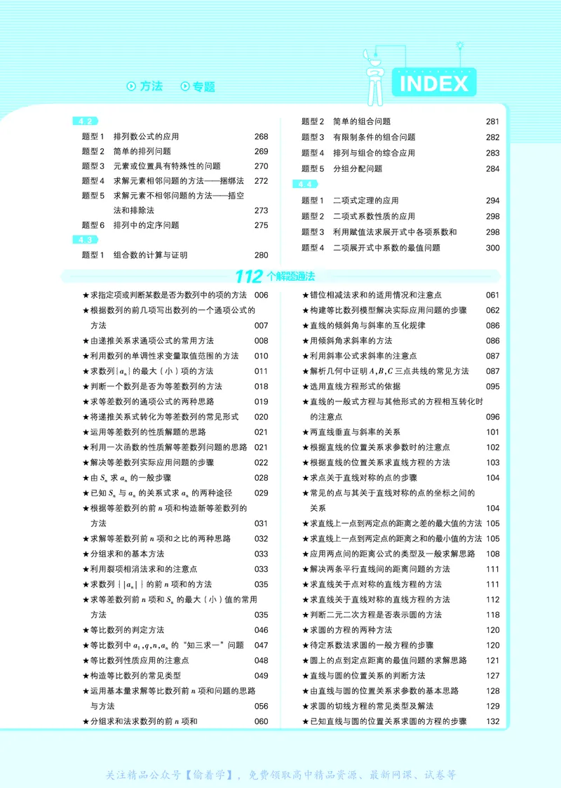 教材帮高中数学选择性必修第一册（配XJ版）_高中三年全科资料_高中_高中电子教材_高中《教材帮》2025版高中《教材帮》（全科高清）_教材帮高中数学