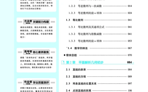教材帮高中数学选择性必修第一册（配XJ版）_高中三年全科资料_高中_高中电子教材_高中《教材帮》2025版高中《教材帮》（全科高清）_教材帮高中数学