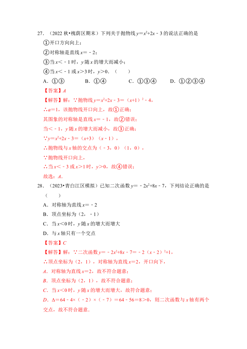 专题06二次函数y=ax2+bx+c的图象和性质（七大类型）（题型专练）（教师版）_人教版数学九年级上册_版本二_九年级数学上册（人教版）_知识解读与题型专练-V14_2024版