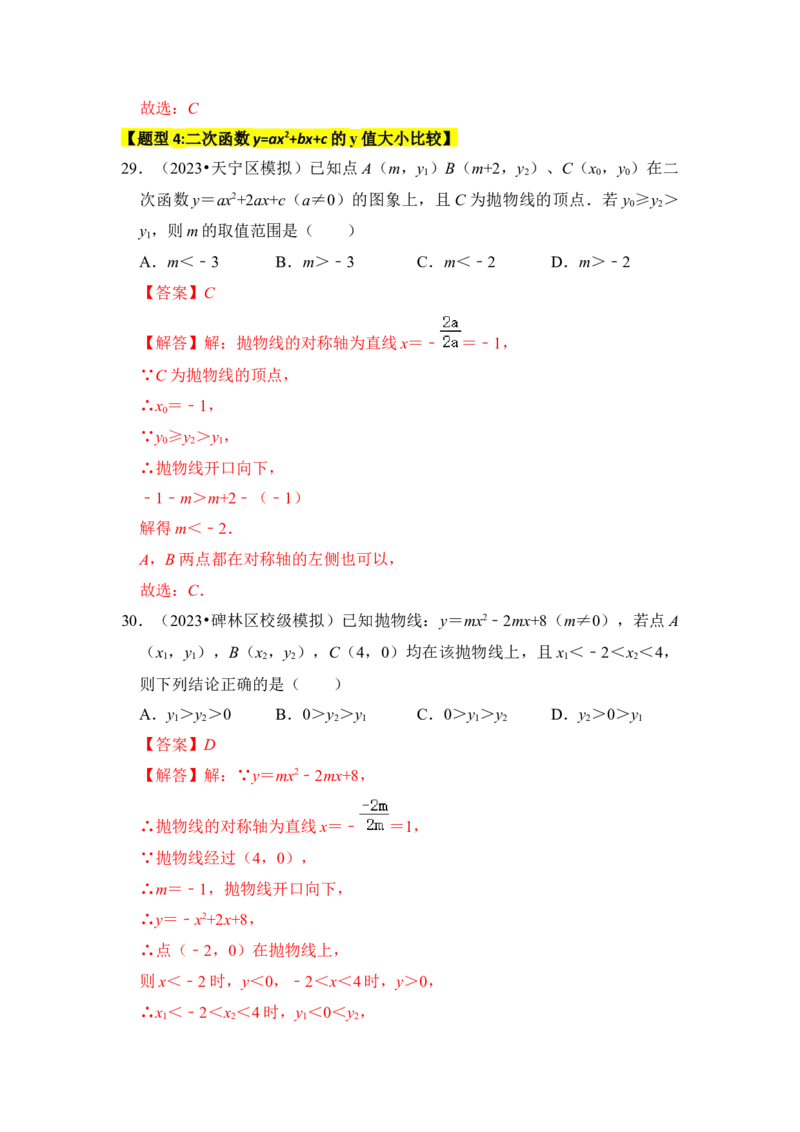 专题06二次函数y=ax2+bx+c的图象和性质（七大类型）（题型专练）（教师版）_人教版数学九年级上册_版本二_九年级数学上册（人教版）_知识解读与题型专练-V14_2024版