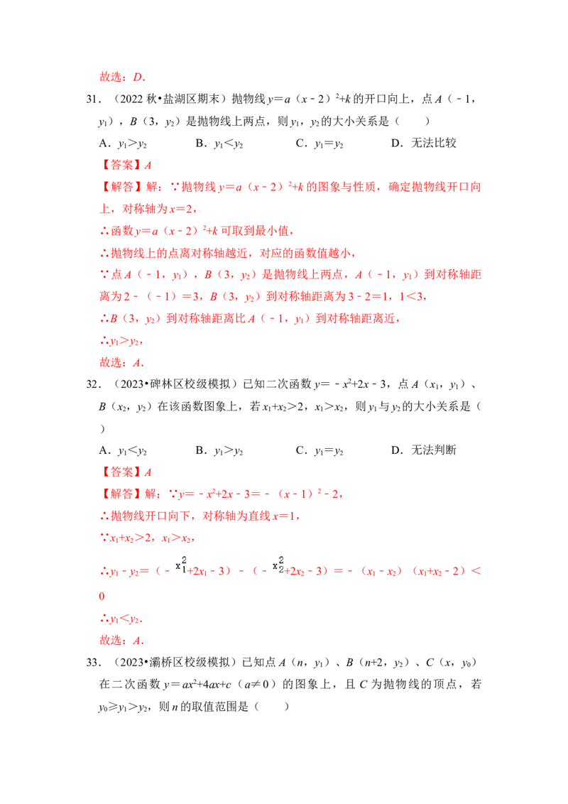 专题06二次函数y=ax2+bx+c的图象和性质（七大类型）（题型专练）（教师版）_人教版数学九年级上册_版本二_九年级数学上册（人教版）_知识解读与题型专练-V14_2024版