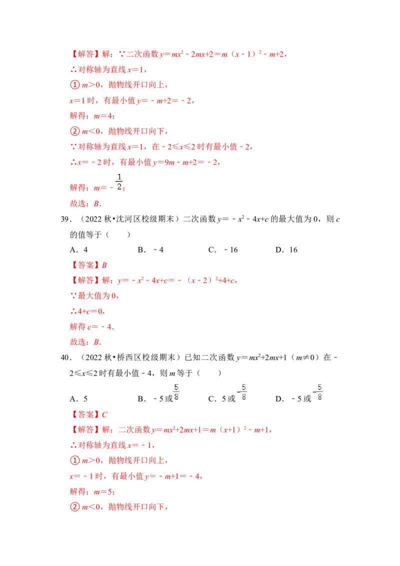 专题06二次函数y=ax2+bx+c的图象和性质（七大类型）（题型专练）（教师版）_人教版数学九年级上册_版本二_九年级数学上册（人教版）_知识解读与题型专练-V14_2024版