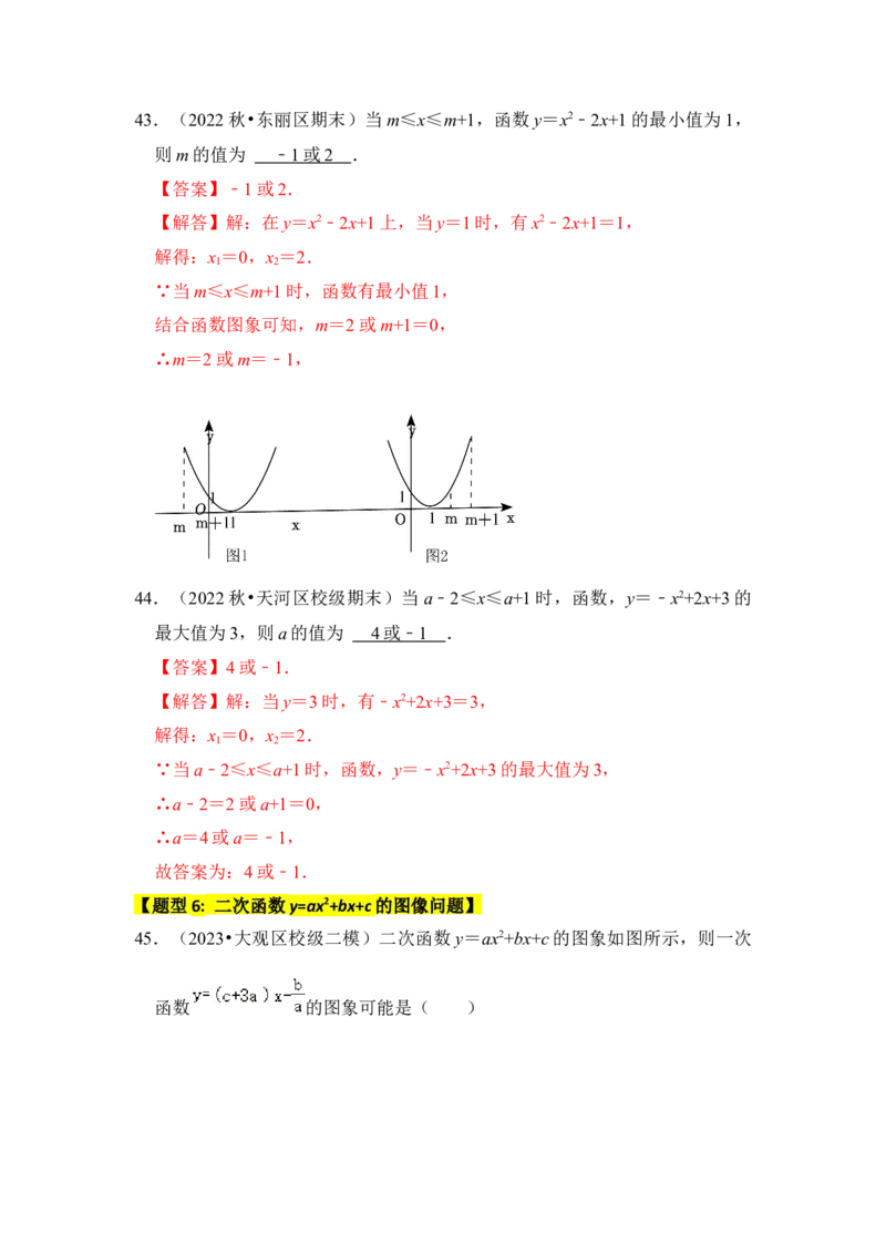 专题06二次函数y=ax2+bx+c的图象和性质（七大类型）（题型专练）（教师版）_人教版数学九年级上册_版本二_九年级数学上册（人教版）_知识解读与题型专练-V14_2024版