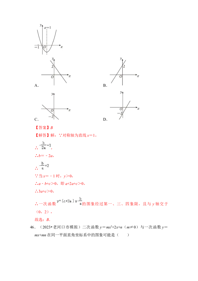 专题06二次函数y=ax2+bx+c的图象和性质（七大类型）（题型专练）（教师版）_人教版数学九年级上册_版本二_九年级数学上册（人教版）_知识解读与题型专练-V14_2024版