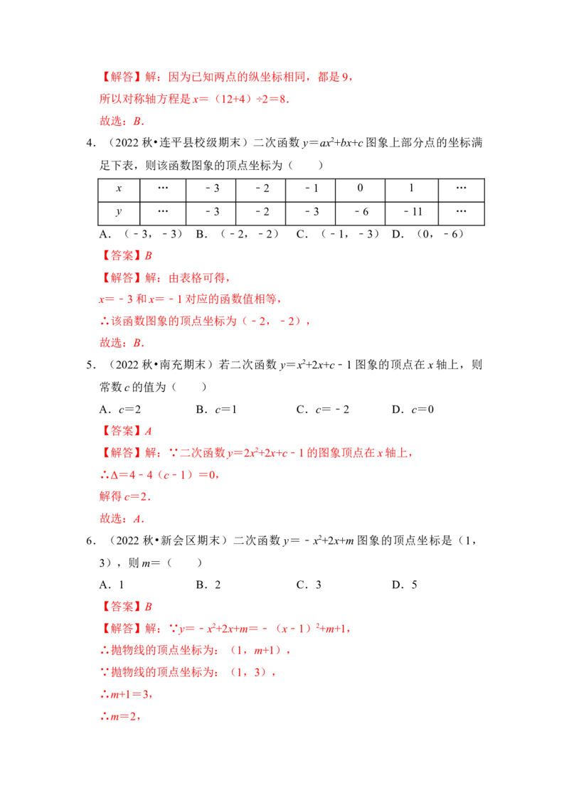 专题06二次函数y=ax2+bx+c的图象和性质（七大类型）（题型专练）（教师版）_人教版数学九年级上册_版本二_九年级数学上册（人教版）_知识解读与题型专练-V14_2024版